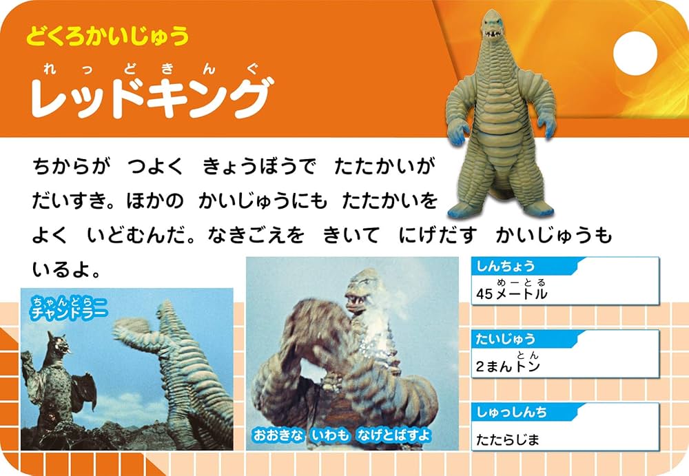 小一　かいじゅうだいじてん 小一かいじゅうだいじてん